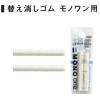 トンボ MONO graph/モノグラフワン 専用詰め替え消しゴム2本セット|トンボ鉛筆|ステーショナリーブランド 国内メーカー・海外筆記具メーカー