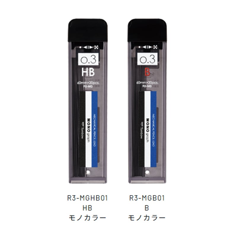 トンボ鉛筆 MONO graph MG 0.3 替え芯 なめらかな書き心地 消耗品 ダブルガイドケース