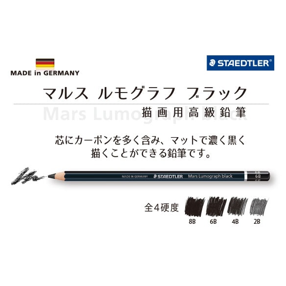 ステッドラー マルス ルモグラフ ブラック 描画用高級鉛筆 ダース 高級 名入れ プレゼント 六角 お祝い デッサン カーボン芯 マットで濃く黒く描ける