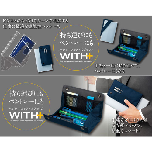 手帳と一緒に持ち運びやすいコーナーベルト付きペンケース 開くと 