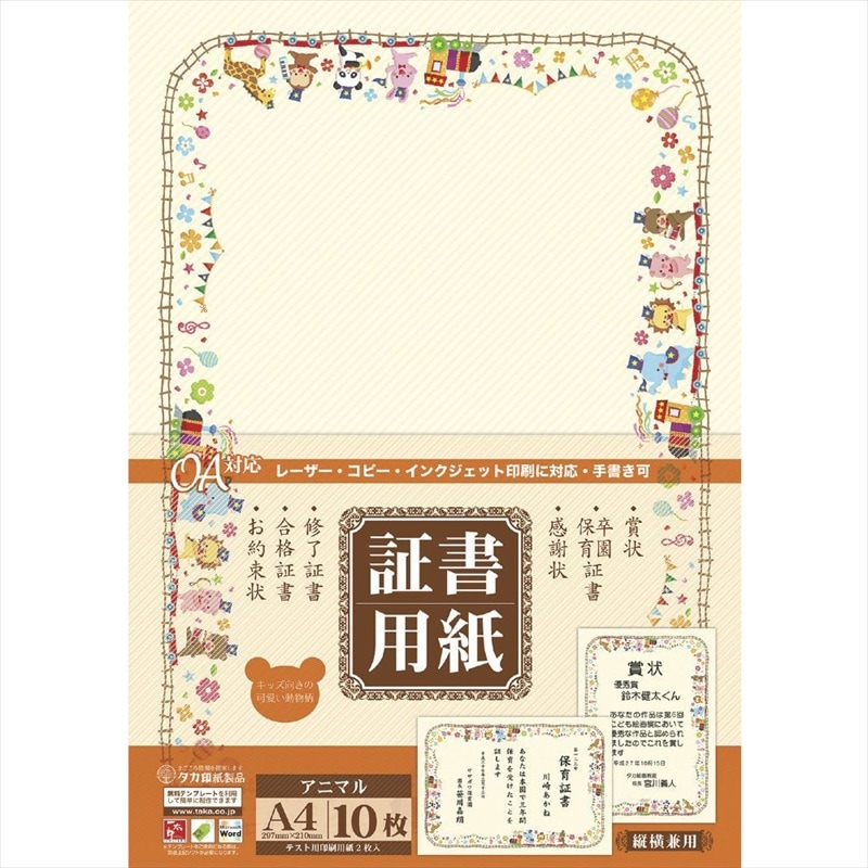 賞状にも、様々なシーンにマッチするデザインが必要だと思いませんか? ササガワ 証書用紙A4判