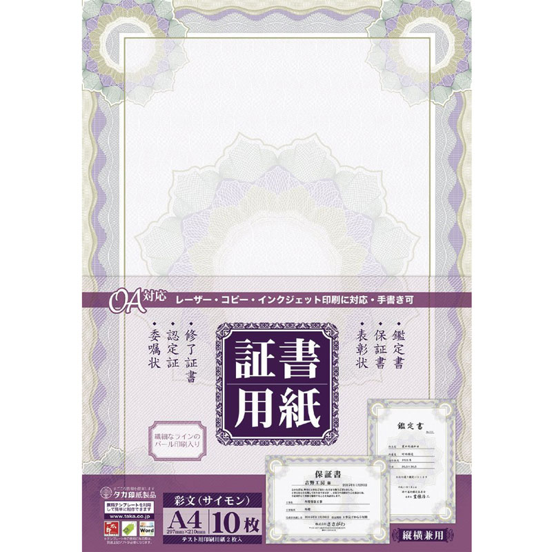 賞状にも、様々なシーンにマッチするデザインが必要だと思いませんか? ササガワ 証書用紙A4判