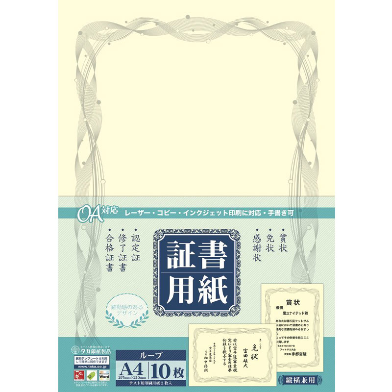 賞状にも、様々なシーンにマッチするデザインが必要だと思いませんか? ササガワ 証書用紙A4判