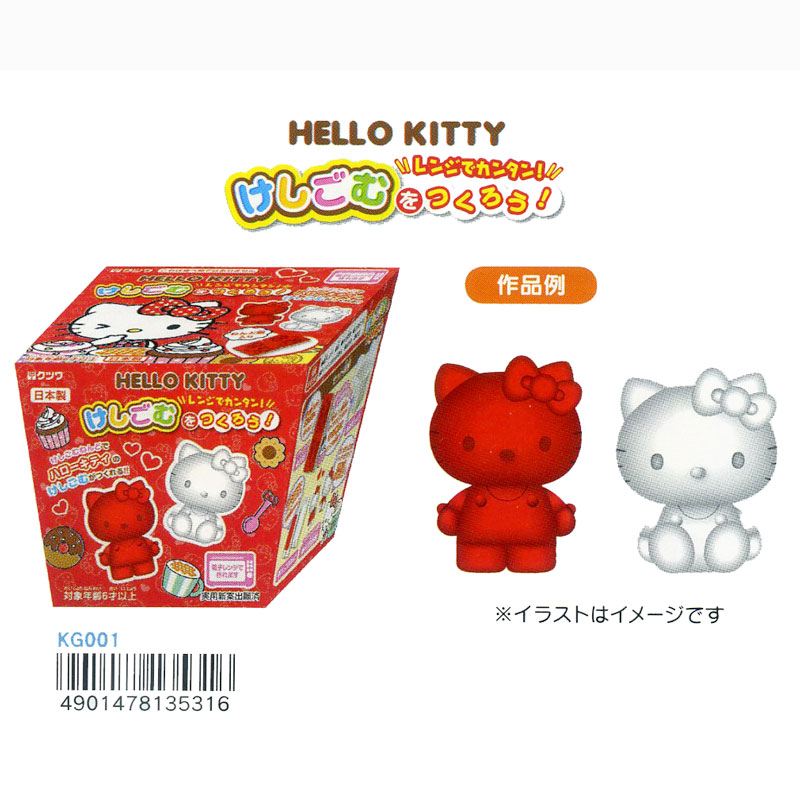 レンジでサンリオキャラのかわいいケシゴムを作ろう！ クツワ けしごむ