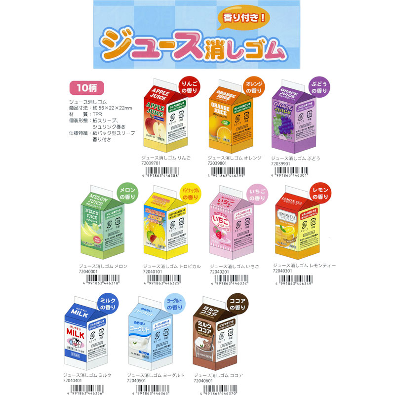 本物そっくり!?【おやつマーケット】サカモト 香り付きジュース