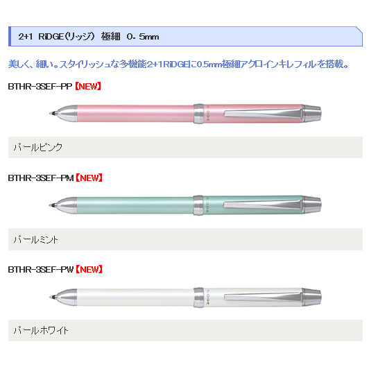 美しく、細い。スタイリッシュな多機能2+1に0.5mm極細アクロインキレフィルを搭載 PILOT リッジ2+1