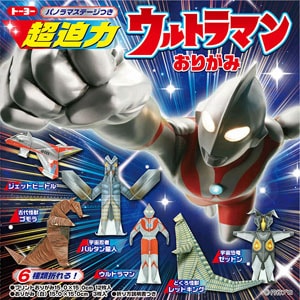 超リアルなデザインで簡単な折り図入り！迫力あるジオラマが作れる！ TOYO 超迫力ウルトラマンおりがみ