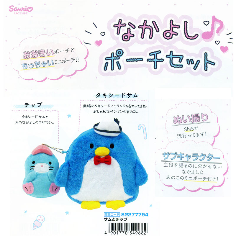 サンリオ タキシードサム サムとチップのハチャメチャレース Amazon.co