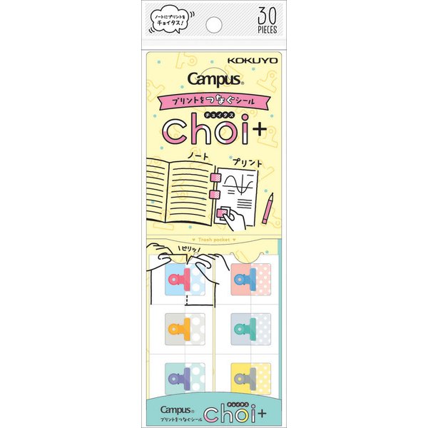 かわいくノートを整理しちゃおう★ コクヨ キャンパス プリントをつなぐシール『チョイタス』クリップ