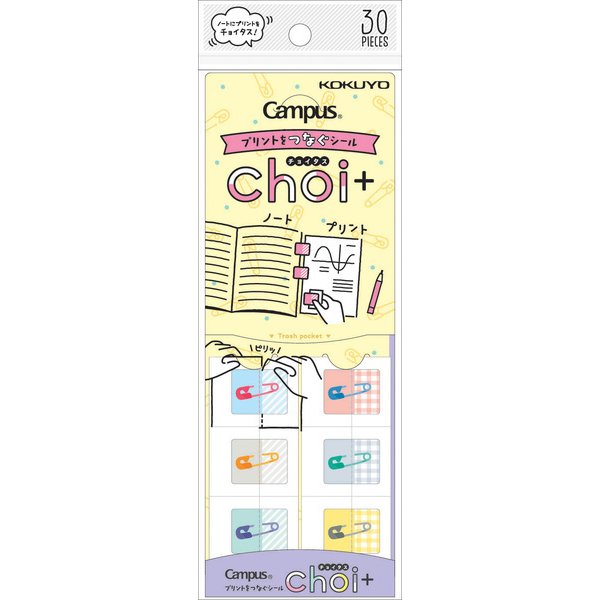 かわいくノートを整理しちゃおう★ コクヨ キャンパス プリントをつなぐシール『チョイタス』安全ピン