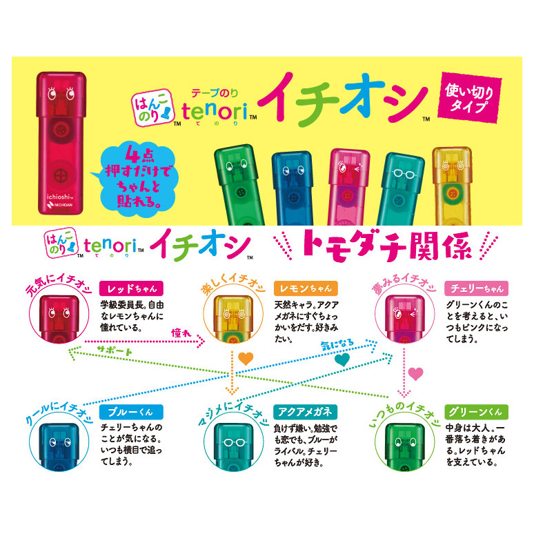 SNSで話題の押すだけで貼れちゃうはんこのり★ ニチバン テープのりtenori イチオシ