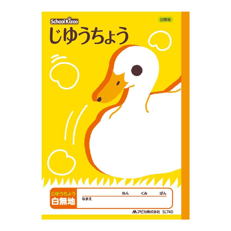 可愛い動物のイラスト表紙の学習帳 アピカ スクールキッズB5 自由帳 無地（小学一年～四年生用）