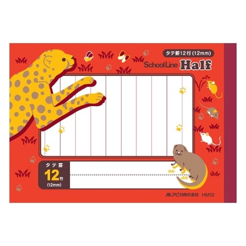 可愛い動物のイラスト表紙の学習帳 アピカ スクールキッズ スクールライン ハーフ 126×179mm タテ罫12行