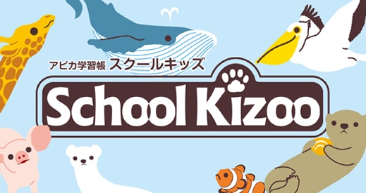 可愛い動物のイラスト表紙の学習帳 アピカ スクールキッズB5 集中力UP