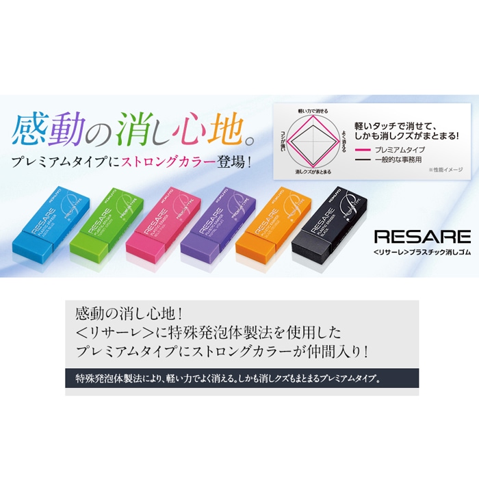 ケシ-90 コクヨ プラスチック消しゴム リサーレ プレミアムタイプ 軽い力で抜群に消える！
