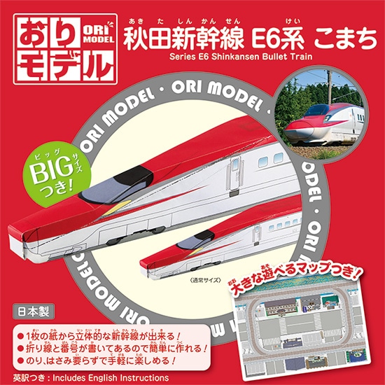 秋田新幹線スーパーこまち オリジナルポスターB1×3枚セット 秋田