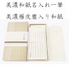 L012 古川紙工 美濃和紙名入れ一筆箋 桐箱タイプ 美濃雁皮塵入り和紙使用 オリジナルギフト 自分の名前入り一筆箋・封筒セット|古川紙工|ステーショナリーブランド 国内文具メーカー