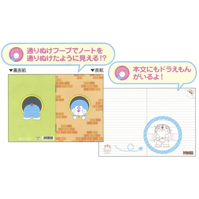 ドラえもん・トリック&ひみつ道具シリーズ B6ノート A柄