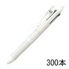 LKFB-80EF パイロット フリクションボール4 0.5（白軸）300本組 企業PR・イベント配布 名入れボールペン 書いて消せる多色フリクション|PILOT白軸モデル|ノベルティ・イベントPR・