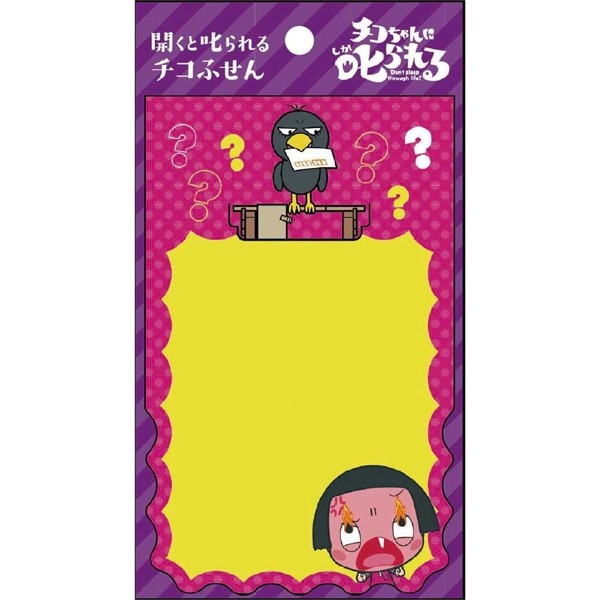 NHKの好奇心旺盛でなんでも知っている5歳 ショウワノート チコちゃんに叱られる! 開くと叱られるチコふせん