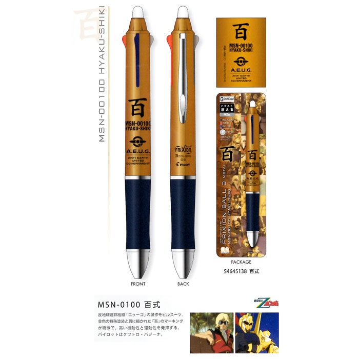 サンスター文具 フリクションボール3 メタル GS 百式 シャープで