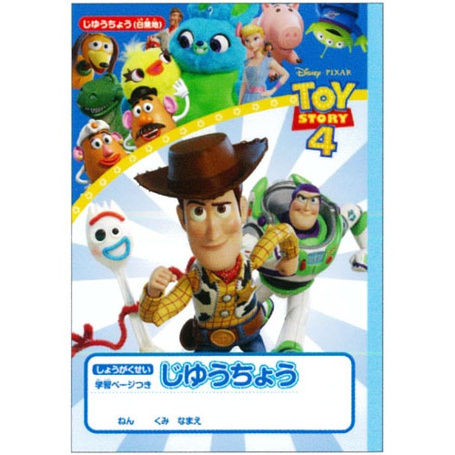 2020年新入学アイテム DC トイ・ストーリー4 B5自由帳