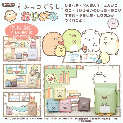トーヨー すみっコぐらし おりがみ キャラクターステーショナリー キャラクター別 サンエックス すみっコぐらし 文房具を贈り物に 文具の森 大人の文具ギフト館