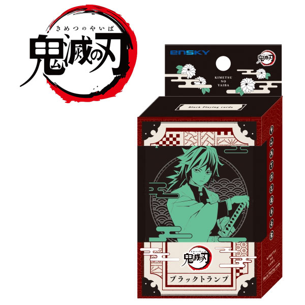 エンスカイ 鬼滅の刃 ブラックトランプ ジャンプ 限定 プレゼント 知育