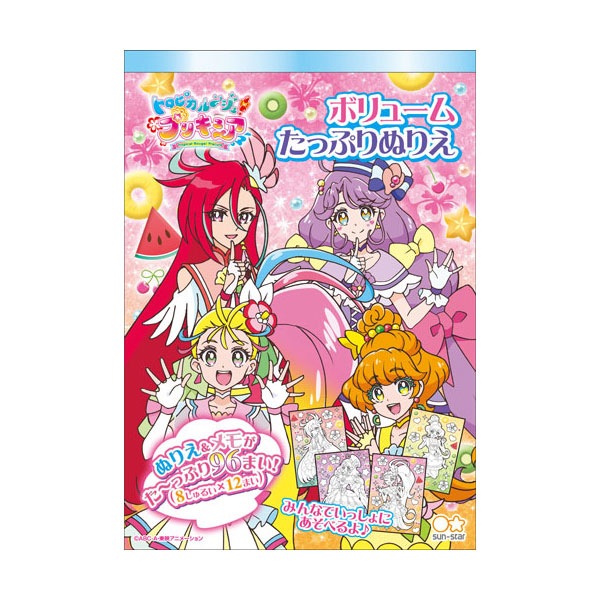 トロピカル～ジュ！プリキュア B6ボリュームたっぷりぬりえ 女の子 キッズ プレゼント グッズ メモ