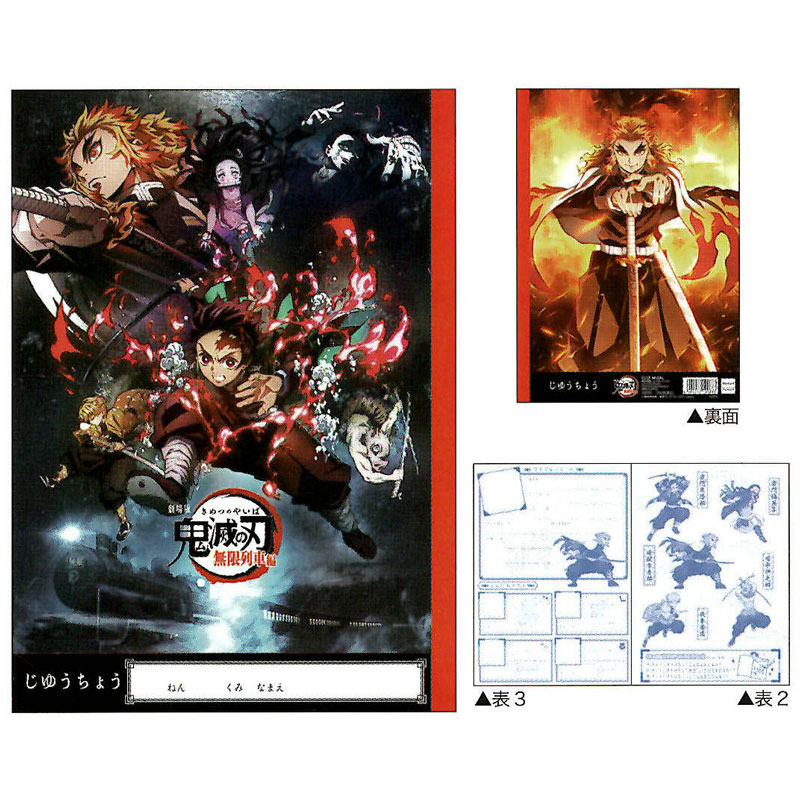 カミオジャパン 鬼滅の刃 キレイに切り離せる自由帳 ビジュアル B5