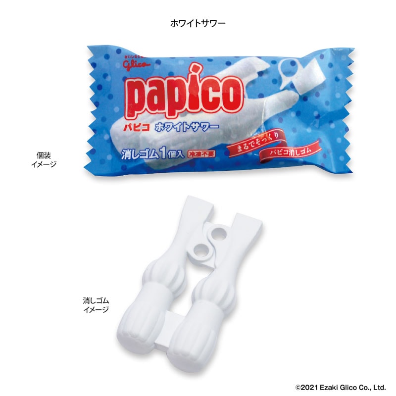 サカモト PAPICO アイス消しゴム ホワイトサワー 江崎グリコ 面白雑貨