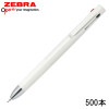B2SA88 ゼブラ ブレン2+S 0.7 多機能ペン （白軸） 500本組 企業PR イベント配布 名入れボールペン 筆記振動(ブレ)を制御したブレないエマルジョンボールペン ストレスフリー オープ