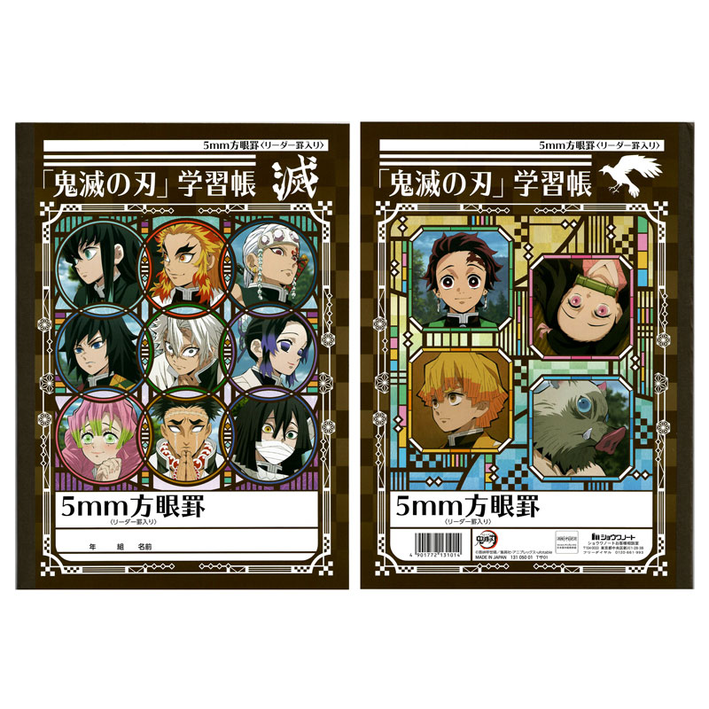 ショウワノート 鬼滅の刃 学習帳 B5 5mm方眼罫 ジャンプ ジャポニカ