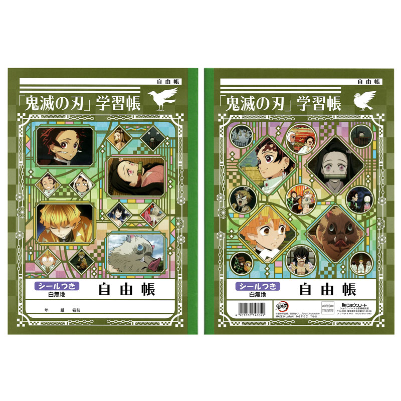 ショウワノート 鬼滅の刃 学習帳 B5 自由帳 ジャンプ ジャポニカ