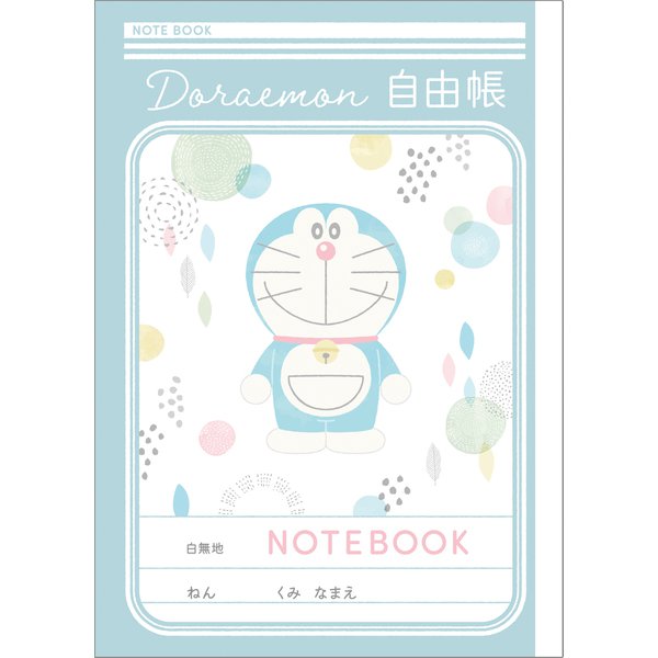 ドラえもん ナチュラル 自由帳 B5サイズ ショウワノート 祝い 記念品 
