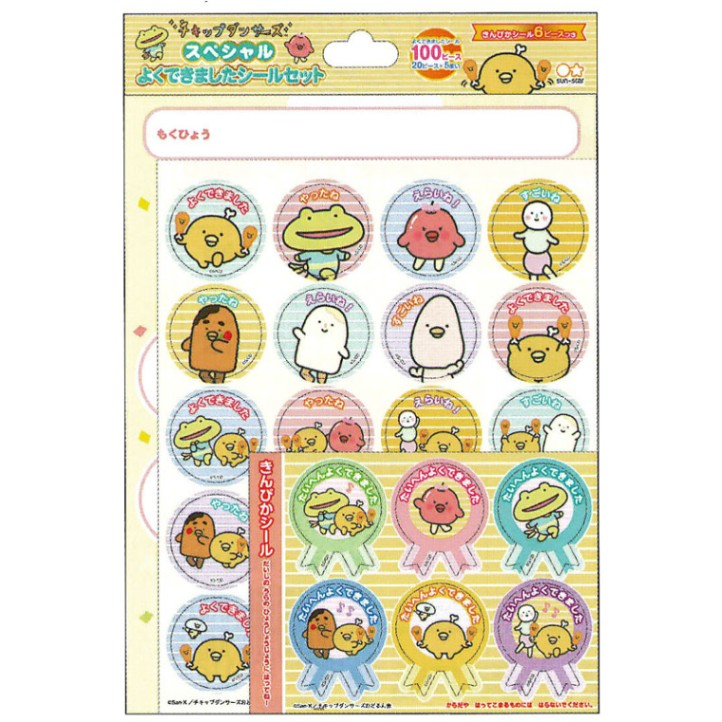 サンスター文具 チキップダンサーズ スペシャルよくできましたシール サンエックス NHK Eテレ キッズ プレゼント グッズ ごほうび