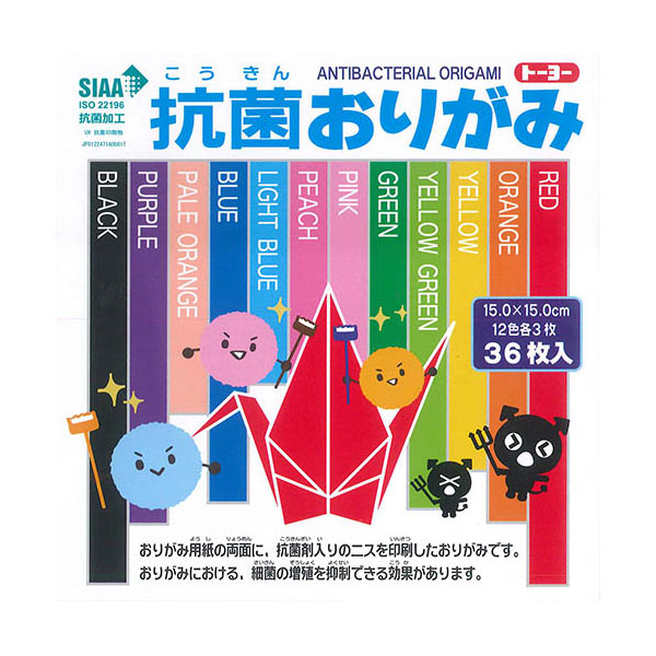 トーヨー 抗菌おりがみ 抗菌剤入りニス仕様 ISO22196 知育玩具 プレゼント おうち時間 感染予防