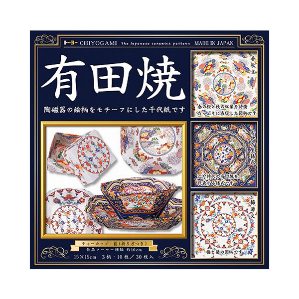 トーヨー 陶磁器の絵柄をモチーフにした千代紙 有田焼 賞美堂本店監修 プレゼント おうち時間