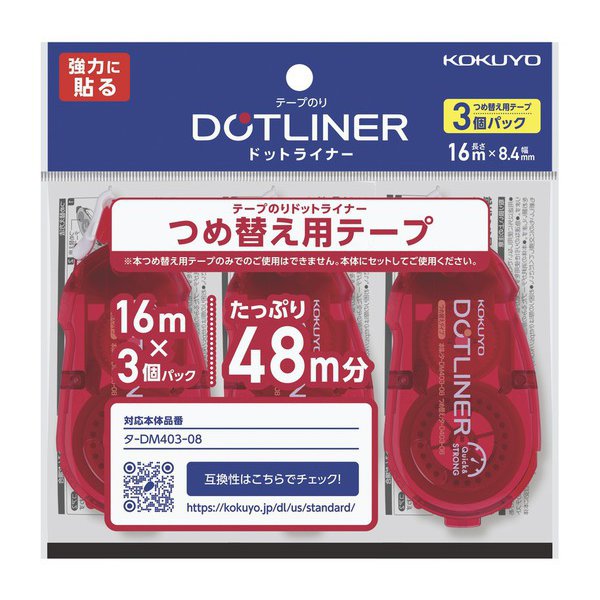 コクヨ ドットライナー テープのり つめ替え用 カートリッジ 3個セット 強力に貼る 封とじ 巾8.4mm タ-DM403-08用