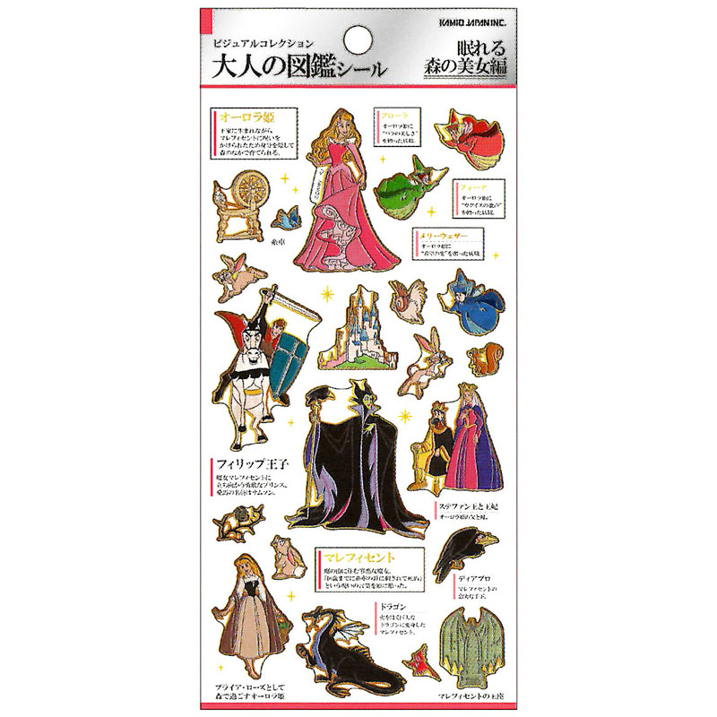 カミオジャパン 大人の図鑑シール 眠れる森の美女 ディズニー