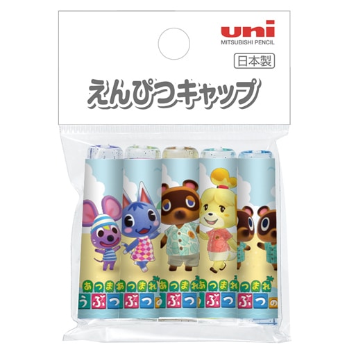 三菱鉛筆 あつまれ どうぶつの森 鉛筆キャップ 5本組 2022年 新入学 祝い ギフト プレゼント