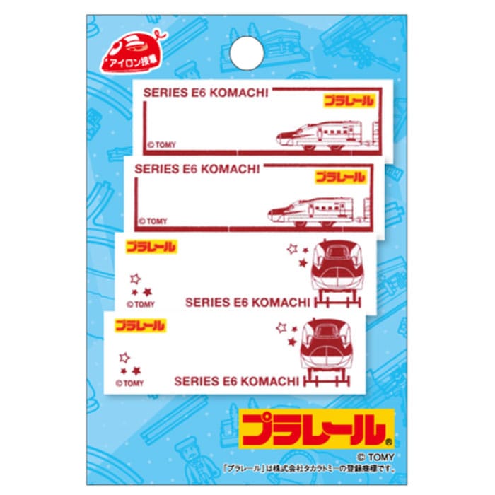 パイオニア まいネーム プラレール アイロン接着ネームラベル E6系新幹線こまち アイロン油性ペンOK グッズ かわいい文具 プレゼント 入学用品