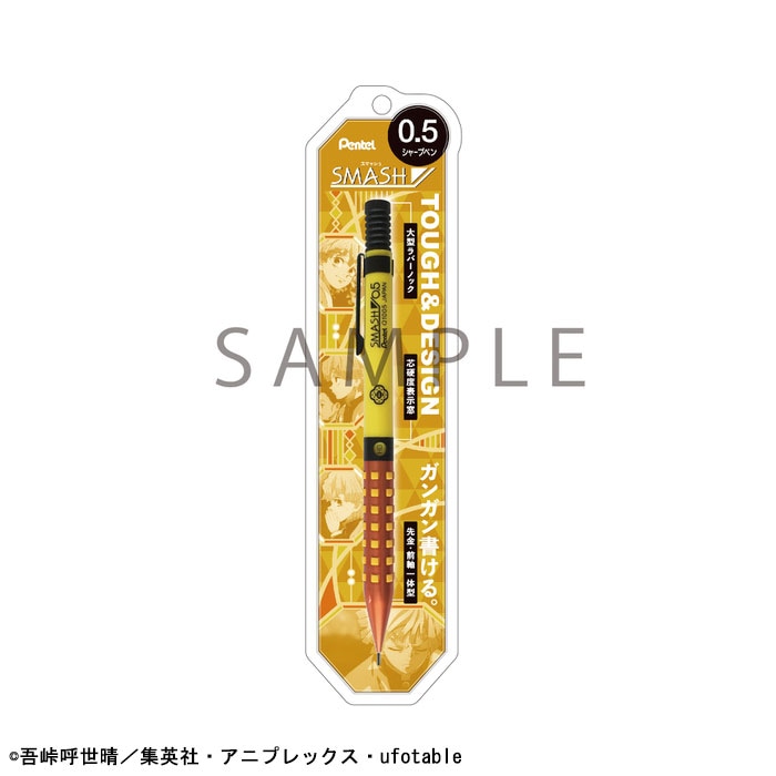 ぺんてる 鬼滅の刃 スマッシュ 0.5 我妻善逸 ガンガン書ける先金・前軸一体型 シャープペンシル ぺんてる 限定 ジャンプ グッズ コラボ