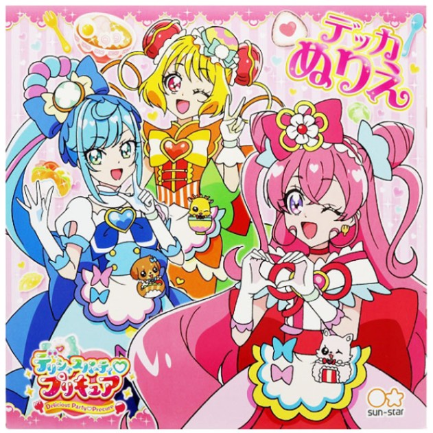 デリシャスパーティプリキュア デッカぬりえ 女の子 キッズ プレゼント グッズ