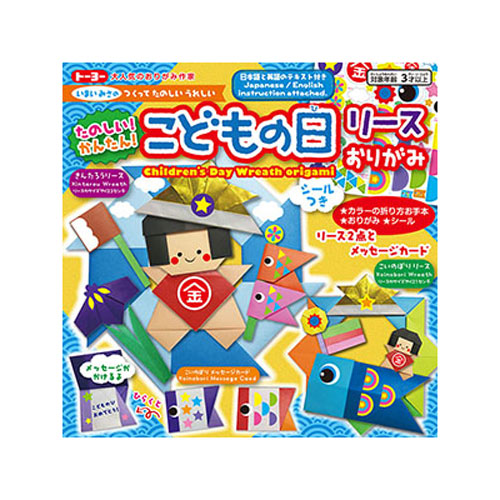 TOYO こどもの日 リースおりがみ プレゼント 知育玩具 おうち時間 折り方英訳付き