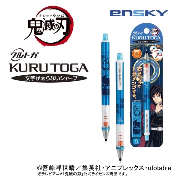 エンスカイ 鬼滅の刃3 クルトガ 0 5 冨岡義勇 芯が回ってトガり続けるシャープペン 三菱鉛筆 限定 ジャンプ グッズ 遊郭編 キャラクターステーショナリー キャラクター別3 ジャンプ漫画 鬼滅の刃 文房具を贈り物に 文具の森 大人の文具ギフト館