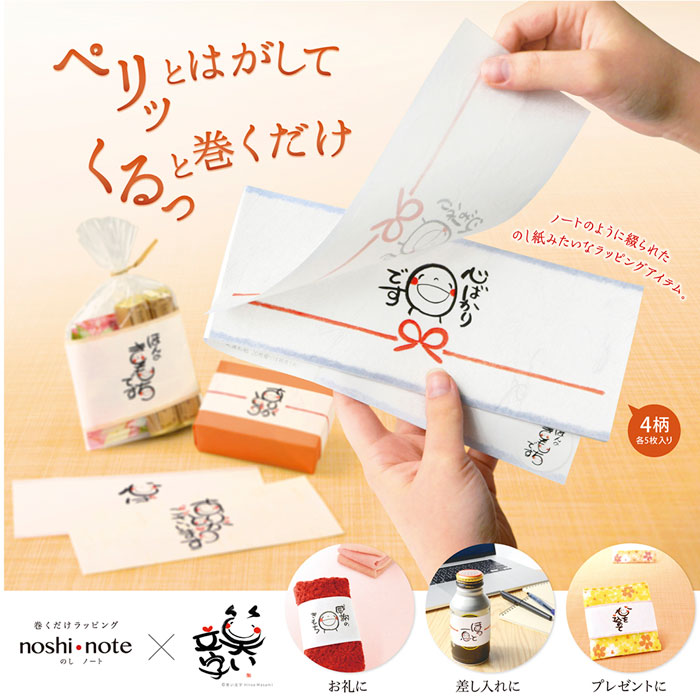 ササガワ のしノート 小 笑い文字 気持ち 引っ越し 挨拶 新生活 プチ  