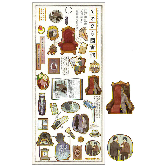 カミオジャパン てのひら図書館シール 人間椅子 ステッカー
