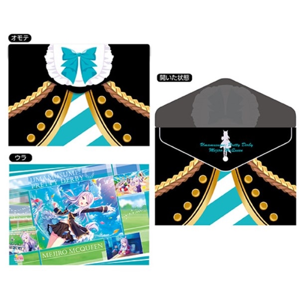 ウマ娘 プリティーダービー フタ付きクリアファイル 駆け出しの一等星 メジロマックイーン グッズ コレクション 書類整理 公式グッズ マニア