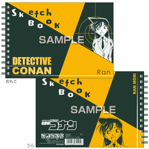 ヒサゴ 名探偵コナン 図案スケッチブック 毛利蘭 大人気 マルマン コラボ 限定 グッズ プレゼント